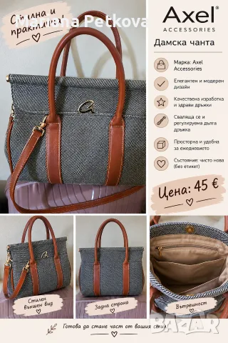 Дамска чанта Axel Accessories