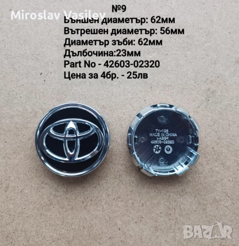 Капачки за джанти Toyota Тойота, снимка 7 - Аксесоари и консумативи - 50185850