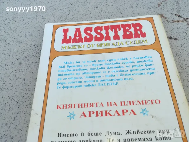 арикара 0901251500, снимка 8 - Художествена литература - 48615823