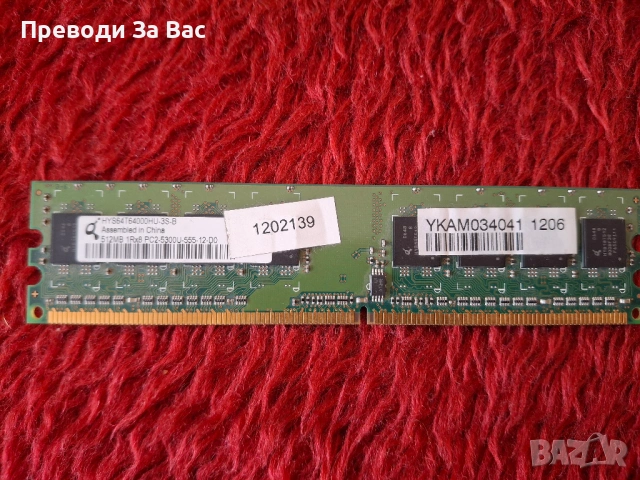 RAM памети DDR2, DDR3, снимка 12 - RAM памет - 54166636