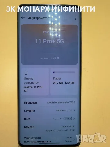 Телефон Realme 11 pro+ 5G / 12+4GB RAM / 512GB, снимка 3 - Xiaomi - 56203155