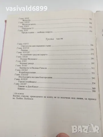 Андре Мороа - Байрон , снимка 7 - Художествена литература - 49301578