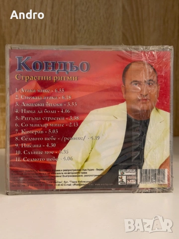 Кондьо - Приятели и Страстни ритми, снимка 4 - CD дискове - 54089232