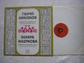 ВНА  2125 - Пирински народни песни изпълняват Ганчо Николов и Венера Маеркова, снимка 2