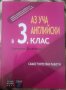 Учебници и учебни тетрадки по Английски език, снимка 11