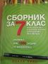 Сборник задачи по математика , снимка 1