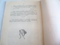 Булевардна еротична литература от 1923г., снимка 8