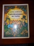 Борис Априлов Приключенията на Лиско,Български Писател, снимка 1