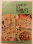 кухнята - 15 книги за 35 лв с рецепти за ястия, манджи...:Тиган,Фризер, Лесни ястия за всеки ден..., снимка 9