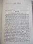 Книга "Портальные краны-А.Ланг/И.Мазовер/Ф.Майзель"-284 стр., снимка 4