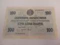 Банкнота 100 лева 1916 г - ЗЛАТО . Царство България, снимка 1