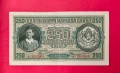 250 лева 1943 година България - серия А, снимка 1