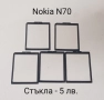 Стъкла за Nokia N73,N70,N80,5610,5200,5300,6288,6270,6280,6300,6500,6233,5800,6100,6131,7610, снимка 1