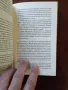 "Сянката" - Робърт Харис, снимка 3