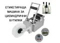 Етикетираща машина за плоски бутилки, туби, пликове, буркани, др, снимка 4