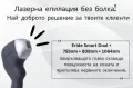 Испански лазер за епилация под наем Eride smart dual +, снимка 2