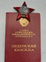 СССР Орден красная звезда с документи,два комплекта, снимка 4