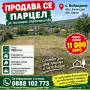 ПРОДАВАМ 20 ЕВТИНИ КЪЩИ И ПАРЦЕЛИ ДО ВАРНА , снимка 3