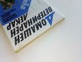 Домашен ветеринарен лекар - Котка - В.Йорданов,Й.Семерджиев - 1991г., снимка 11