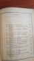 молитвеник 1948 година, снимка 7