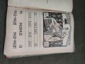 Продавам 'Букварче и първа читанка  " Геньо Дочев , Атанас Мандов  , снимка 3