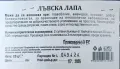 Лъвска лапа главоболие, климакс, депресия паник атаки, онкоболни уголемена простата, снимка 4