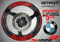 BMW S1000R кантове и надписи за джанти , снимка 5