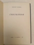Стихотворения - Николай Лилиевъ (1932, Луксозна изработка, Отлично състояние), снимка 3