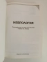 Неврология, снимка 10