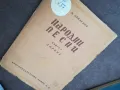 НАРОДНИ ПЕСНИ-ЛИРИКА 1002251454, снимка 1