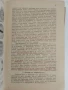 Земеделска ботаника 1947г, снимка 4