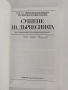 Сушене на дървесината, снимка 7