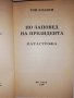 Периодически печатъ преди Освобождението. Частъ 1, снимка 2