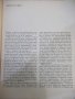 Книга "Седемте чудеса на света-Войтех Замаровски" - 248 стр., снимка 3