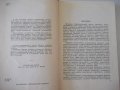 Книга "Проектирование литейных цехов-Н.А.Рыбальченко"-308стр, снимка 3