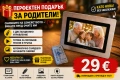 ПЕРФЕКТЕН ПОДАРЪК ЗА РОДИТЕЛИ, снимка 1
