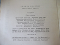 Книга "Трагедии - том 2 - Уилиам Шекспир" - 780 стр., снимка 8