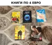📚 РАЗПРОДАЖБА НА КНИГИ 📚, снимка 5