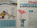 Детски календар - 1966 Приказки и картинки 1965 г., снимка 2