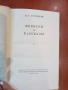 Повести и рассказы - И.С.Тургенев, снимка 2