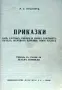 Приказки А. С. Пушкинъ /1937/, снимка 2