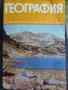 Списание "География", снимка 4