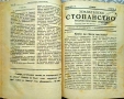 Земледелско стопанство. Месечно популярно списание Год. 4: Кн. 1-10 /1930, снимка 9