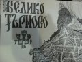 Карта на Велико Търново, снимка 4