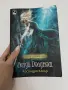 Лейди полунощ Касандра Клеър , снимка 1