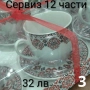 Сервиз за кафе и чай - 16 модела, снимка 13