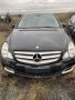 Mercedes R class 3.5 benz  2008 на части, снимка 1