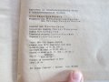 Книга Наръчник на взаимозаменяемите части в селскостопанската техника, снимка 5
