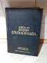 Стара голяма гръцка енциклопедия 1 том, снимка 1 - Антикварни и старинни предмети - 44263271