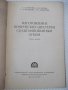 Книга "Изготовление конических шестерен...-А.Королев"-32стр., снимка 2
